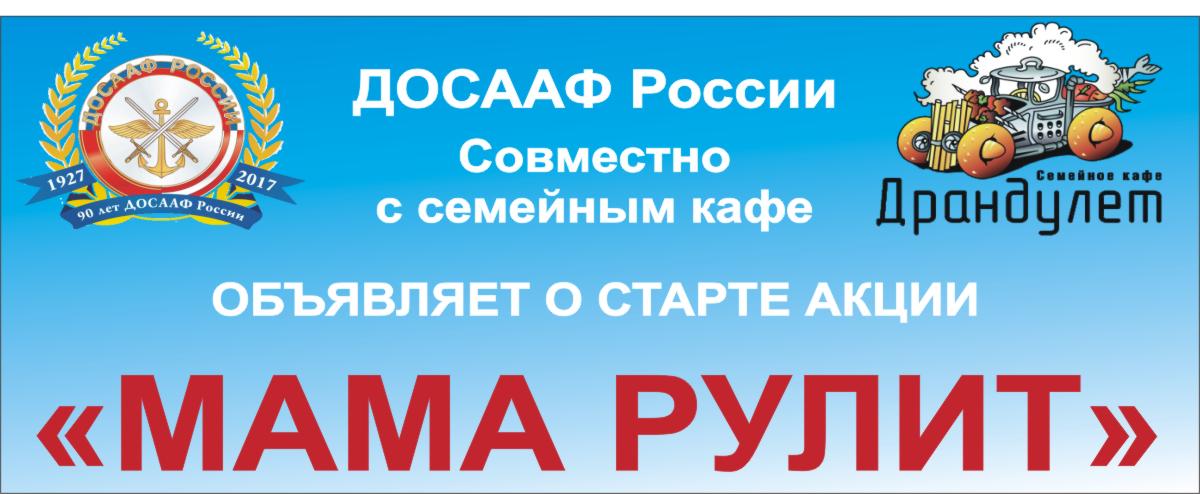 мама рулит